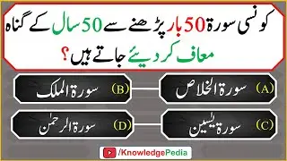 islamic Urdu Paheliyan & sawal jawab | Riddles in Urdu | Knowledge Pedia | islamic Questions 700