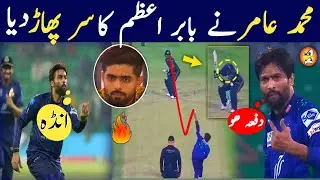 Muhammad amir Bouncer to Babar Azam | Muhammad amir vs Babar Azam | PSL 10 Live Match today