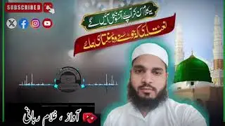#IshqEMustafa #Rasool Allah ki sunnat se jisko pyar Ho jaaye #NaatShareef #IslamicNaat #MuhammadSAW