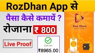 RozDhan App Se Paise Kaise Kamaye | Best Money Earning App | App Se Paise Kaise Kamaye |