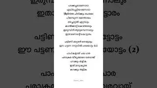 Parakkum thalika | part 2 #lyricsvideo #whatsappstatus #parakkumthalika #dileep #harishree #shorts