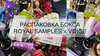 РАСПАКОВКА БОКСА | AMBER ALLURE | ROYAL SAMPLES x VOICE ❤️