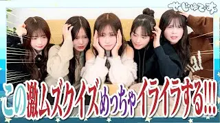【激ムズ】問題が見れないクイズやったらイライラしまくったけどちょう白熱した!!!