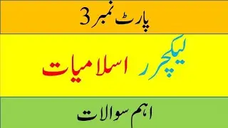 Islamiat Most Important Questions ||Lecturer Islamiat Part 3|| PK Jobs Official