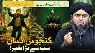 Why Some Hearts Are Sealed Forever | The Dark Side of Miserly Hearts | Engineer Muhammad Ali Mirza