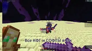 ЖОСКИЙ СОФТ НА 1.21 ПОД АРЕСМАЙН