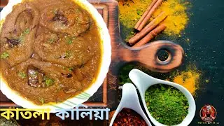 কাতলা কালিয়া
