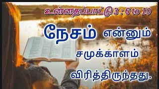 நேசம் என்னும் சமுக்காளம் விரித்திருந்தது||PASTOR G.JOYSON. #joysontrichy.