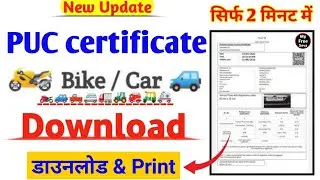 Download PUC Certificate | Pollution Certificate kaise download kare | PUC Kaise download kare