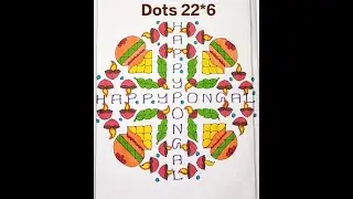 22*6 dots beautiful pongal rangoli kolam design #pongalkolam #pongalrangoli #mugulu #rangoli #kolam