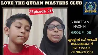 ഒരു ദിനം ഒരു പേജ് ഖുർആൻ പാരായണത്തോടൊപ്പം അർത്ഥവും പേജ് 215  LOVE THE QURAN MASTERS  SHAREEFA&HADHIN