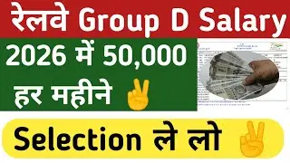 Railway Group D Salary After 8th Pay Commission | Group D Salary in 2026 | RRB Group D Salary