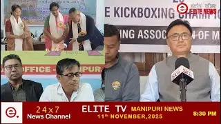 ELITE TV 8:30 PM  Manipuri News | 11th November  2025 || ELITE TV