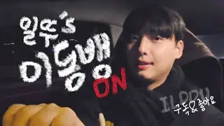 일뚜 타이어터짐 서울에서 밥먹자😃
