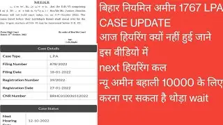 BIHAR AMIN 1767 CASE UPDATE/ NEW AMIN बहाली अपडेट