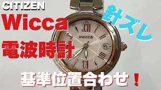 シチズン Wicca (ウィッカ) ソーラー電波時計の時間合わせ（基準値設定）
