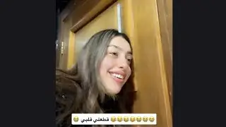 تيما عمر .. اجا ورد اخدني من بيت عمي بآخر الليل غنالي عند الباب 😂😂