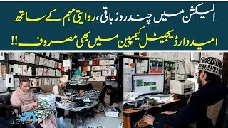 Election 2024: Political Parties using new technology for their election campaign | Urdu News