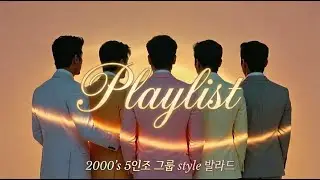 Playlist 2000's 남성5인조 그룹 STYLE 발라드 #감성발라드 #R&B 발라드 #한국발라드 #플레이리스트