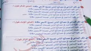 حل تدريبات الوحدة الثانية المشتقات والمصادر الاسم  المنقوص من  ٥٨ / ٦١ كتاب الامتياز ثانوية ع ٢٠٢٦م 