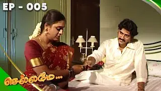 Chellamay - செல்லமே | Full Episode 5th | Radhika Sarathkumar | Ultra Tamil TV Serial