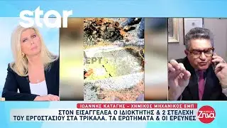 Φωτιά “Βιολάντα”: Εντοπίστηκε τρύπα στους σωλήνες υγραερίου του εργοστασίου στα Τρίκαλα