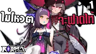 บุกโรงเรียนเด็กช่าง ชิงเก้าอี้ประธานมาให้ได้! Kotama and Academy Citadel EP1