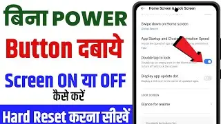Bina power button ke mobile screen on off kaise kare | Screen on off without power button