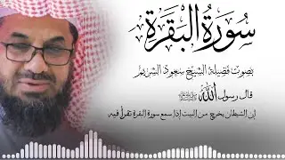 Surah Al Baqarah Full  By Sheikh ShuraimHD With Arabic