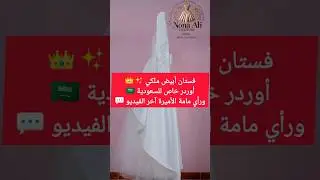 Luxury White Princess Dress for Girls 👑 | Handmade Custom Kids Dress ✨ #shorts