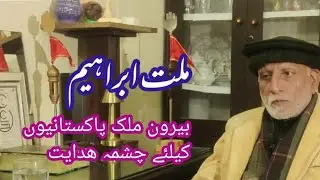Importance of Milate Ibrahim by Prof Syed Akbar Abbas Naqvi 