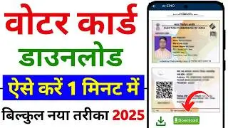 Voter ID Card Kaise Download Karen ✅ | How To Download Voter ID Card Online | Voter Card Download 