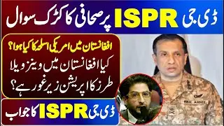 DG ISPR General Ahamd Shaif Chaudhary Stunning Reply To  ARY News Anchor |