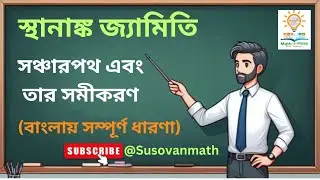 Basic Concept of Locus | সঞ্চারপথ ও তার সমীকরণ | Locus Class 11 | @Susovanmath