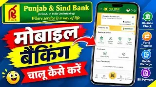Mobile Banking Registration || Punjab And Sind Bank Mobile App  PSB UniC
