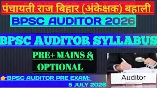 🔥Bpsc Auditor (अंकेक्षक) Syllabus / Bpsc Auditor New Vacancy 2026 @preexamtraining 