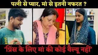 Love for Ranjana, so much hatred for Apsara mom || Mother has no value for Prince? || #apsaramom