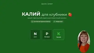 ‼️Все секреты КАЛИЯ💪‼️
