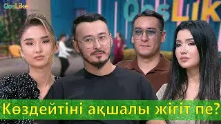 Көздейтіні ақшалы жігіт пе?