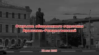 Открытие Альфа-Банк ВИП-модуль Ярославль 22.05.18