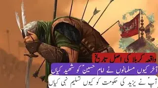 10th Of Ashura  Land Of Karbala And Hazrat Imam hussainؑ  | Aashir TV