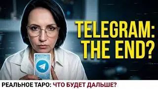 ЧТО БУДЕТ С ТЕЛЕГРАМ В РОССИИ? ДУХ АНКОРИДЖА: ЧТО ОТ НЕГО ОСТАЛОСЬ? ЧТО ДАЛЬШЕ?