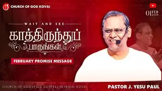 🔴 February Month Promise Service 1-2-26 l காத்திருந்துப் பாருங்கள் I Wait and See l Pr. J YESU PAUL 