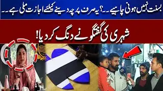 Shouldn't it be Basant? Permission has been granted only to give the paper | Lahore Nama