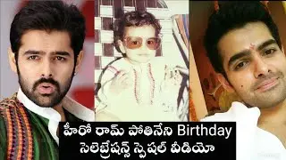 Hero Ram Pothineni Birthday celebrations Special video |Ismart Shankar Hero Ram Pothineni|SAS Zone