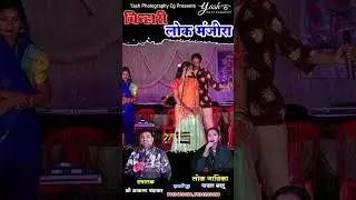 चिन्हारी लोक मंजीरा ! मिलियन फॉलोवर्स,🥳! चिन्हारी लोक मंजीरा की कॉमेडी !Chinhari Lok Manjira ....