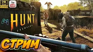 Hunt Showdown СТРИМ В [2K] - Hunt Showdown Обновление 1.10  - Обзор игры Hunt: Showdown 2022 Году
