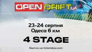 OpenDriftUA 2025 | Квалифікаційні заїзди | 4 етап | Одеса, 6 км