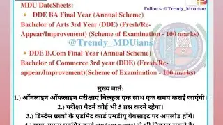 MDU Distance Exams July 2021 || Important Points for Exams || How to Apply Online Exam अभी देखे