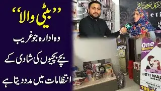 Beti wala, wo idara jo ghareeb bachy bachion ki shadi k intezamat main maddad deta hai